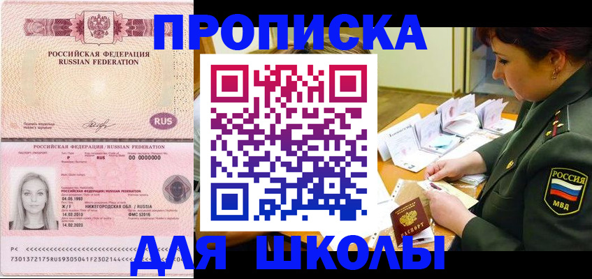 прописка 2025 в Ливны