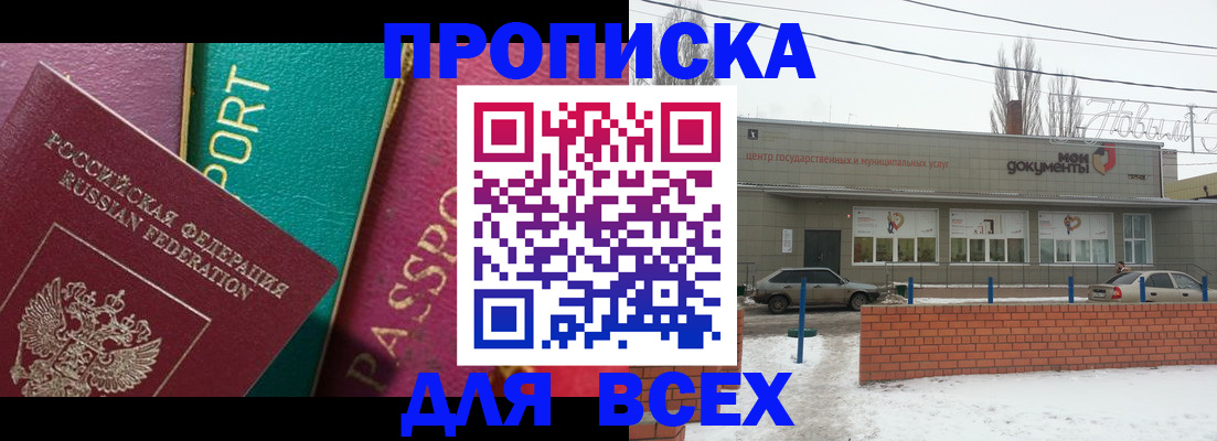 прописка в Ливны